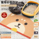 【楽天1位】猫用砂取りマット 猫 トイレマット 猫用 猫砂キャッチャー 猫砂マット トイレマット 猫砂飛散防止 猫トイレ用品 滑り止めマット ねこトイレケージ前...
