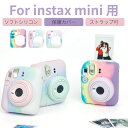 FUJIFILM instax mini 12 用保護柔らかいケ