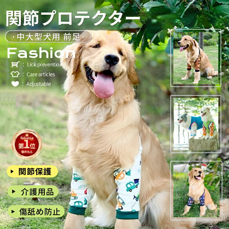 犬 足 関節 サポーター 中大型犬用膝サポーター 関節プロテクター前足 犬服 関節保護 固定 リハビリ 肘当てリハビリ ひざ用老犬介護 介護用品怪我防止老犬介護 ペットケア 術後 ひざ用 床ずれ 腕 肘 老齢犬 ネコポス送料無料！【ra66511-1】