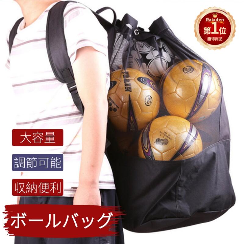 【楽天1位】特大容量！バスケットボールバッグ 収納 サッカーボール バスケットボール バレーボール  ...