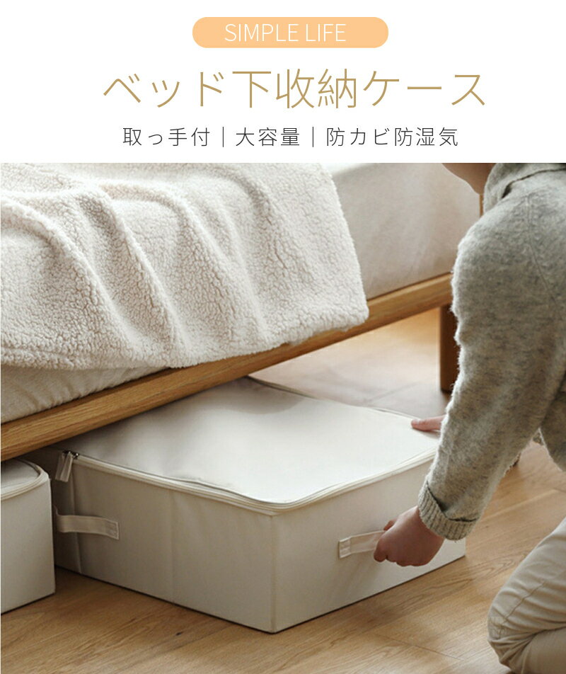 【楽天1位】ベッド下収納ケース 衣類用 布団収納ケース 敷き布団用 収納ボックス ...