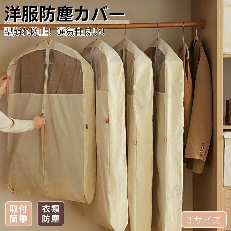 洋服カバー 衣類カバー ロング ショート 洋服収納カバー 通気性の良いコットン100%製 毛皮 衣類収納袋 ..