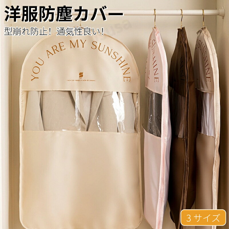 洋服カバー 衣類カバー スーツカバー ロングショート防虫防塵 中身可視 衣類防塵カバー クローゼット 衣類収納袋 オックスフォード布 吊り下げ収納 型崩れ防止 透明窓付き サイドファスナー コート ワンピース カバー 持ち運び ネコポス送料無料！【ra80612】