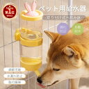 【楽天1位】ペット用給水器 自動 小動物 ウォーターボトル 給水ボトル ケージ 固定 吊り下げ式 お留守番対応 大容量 水入れ 犬 猫 取り付け給水器 水やり ...