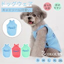 詳細： 【犬服 キャミソール】 通気性抜群、吸湿性に優れており、丁寧な縫製でしっかりとした生地感が持ち味です！ 体にフィットして動きやすい、着せやすい！ 【オールシーズンOK】 薄めの生地なので、肌寒い時期にピッタリのルームウエアです。 エアコンの冷え対策にも大活躍季節を問わずオールシーズンお使いいただけます！ 着心地抜群、抜け毛対策にもグッド！ 【着脱やすい】 伸縮性があり動きやすい素材、しっとり柔らかい、軽量、着心地が良いタンクトップ。 【やさしいデザイン】 動きやすいタンクトップ型のシンプルなデザインだから、どんな毛質・毛の色のワンちゃんにもピッタリ。 ぜひ愛犬に着させてあげてください！アウトドア、お散歩、お出かけなどに大活躍！ 多頭飼いの方は、お揃いコーデもおススメです。 ●素材：35%コットン+65%ポリエステル ●ペット服サイズ： Sサイズ/Mサイズ/Lサイズ/XLサイズ/ XXLサイズ ※付属品はございません。 ※仕入れる生産ロットにより、色合いや模様の出方が若干変わる場合がございます。予めご了承ください。 ※専門撮影写真は光の加減等によって、多少実際のカラーと異なる場合がございます。 ※ご使用のモニター環境によって実際の色味と画面上の色味は異なる場合がございます。 ※色についての返品や交換はお受けできませんので予めご了承ください。 ※輸入商品について、製造過程における小さなキズ、シミなどが見られる場合がございますが、不良品ではございません。 ※画像はイメージです。 関連キーワード：ミディアムプードル ミニチュアプードル チワワ ダックスフント ポメラニアン 柴犬 ヨークシャテリア ミニチュアシュナウザー トイプードル フレンチブルドッグ ブルドッグ ビーグル ヨーキー シーズー パグ 犬服 ドッグウェア 犬の服 犬 服 部屋着 ルームウェア 長袖 ドッグウェア 寝間着 抜け毛対策おしゃれ犬服 あったか ドッグシャツ キャミソール スウェット シャツ ロゴT Tシャツ スタンダードシャツ かわいい ギフト プレゼント クーポンゲットはこちらをクリック！ エアコンの冷え対策！春夏ドッグウェアTシャツ エアコンの冷え対策！春夏犬服Tシャツ エアコンの冷え対策！春夏犬用メッシュTシャツ ハーネス一体型！春夏犬用レインウェア 傷舐め防止！犬用猫用通気性良い術後服 犬服介護！小中大型犬用術後ウェア 犬服介護！犬用サニタリーパンツ 犬服介護！犬用サニタリーパンツ 最新入荷！1-8kgペット適用レインコート！ 最新登録！完全防雨小中型犬服犬レインウェア 最新登録！小中型犬服犬ハーネス一体型レインウェア！ 最新登録！小中型犬服犬レインウェア！ 最新入荷！1-8kgペット適用レインコート！ 最新入荷！1-8kgペット適用レインコート！ 当店で一番人気のシューズ！1セット4個入りソフト犬の靴！ 雨雪対策！1セット4個入りソフト犬の靴！ 肉球保護！1セット4個入りソフト犬の靴！ 最新入荷！ふわふわ暖かいペット用 ブランケット！ 最新入荷！ふわふわ暖かいペット用 ブランケット！