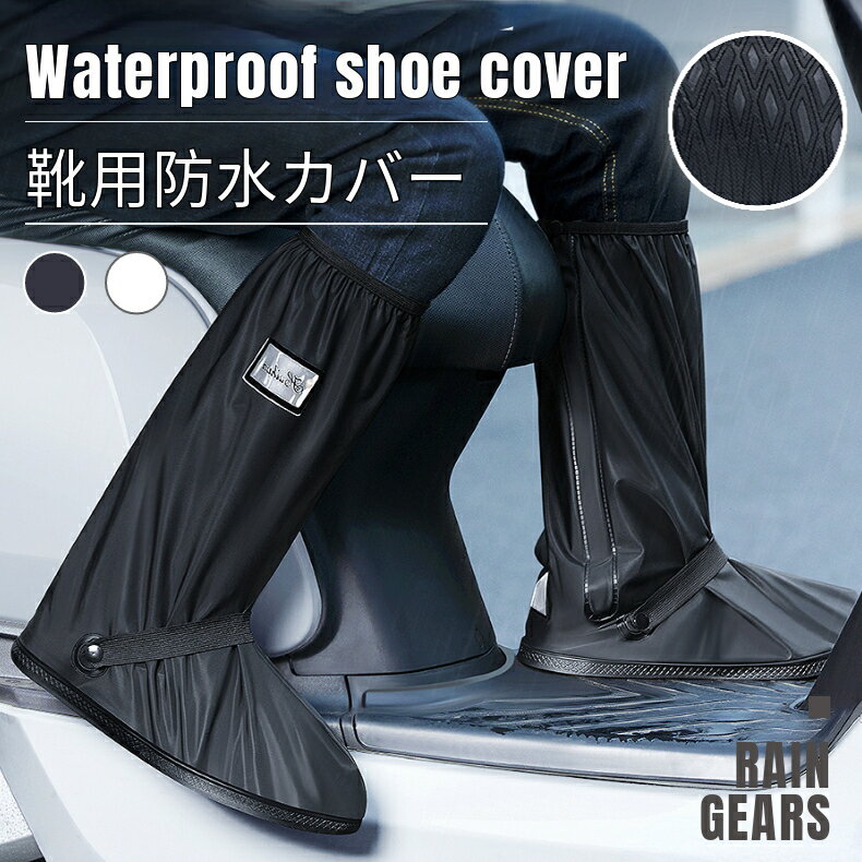 レイン シューズカバー ロング 防水 厚底 靴カバー 完全防水 靴用防水カバー 折り畳み長靴 滑り止め レインブーツ 雨具 防水シューズ 雨靴 台風 雷雨対策 ...