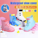 レイン シューズカバー 子供用 キッズ 防水 可愛い 長靴 靴カバー 靴用防水カバー ローカット 滑り止め 防水 ブーツカバー レインブーツ 雨具 防水シューズ...