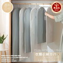 【楽天1位】洋服カバー PEVA製 衣類カバー 1着用 ロング /ショート防水防虫防塵防湿 透明窓付 スーツカバー 衣類収納袋 ダストカバー/収納バッグ 型崩れ...