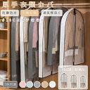 【5枚セット】洋服カバー 不織布 衣類カバー マチ付き ロング/ショート防水防虫防塵 中身可視 スーツカバー 衣類収納袋 厚手衣類対応 吊り下げ収納 型崩れ防止 繰り返す使用 佐川急便送料無料！【ra79511-1】