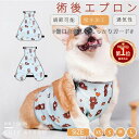 【楽天1位】犬 泥よけエプロン 防水 レインエプロン お腹エプロン 術後エプロン 腹あてエプロン 術後服 散歩お出かけ 通気性 可愛い 多機能 雨具 カッパ 小中大型犬 ネコポス送料無料!【ra80211-1】