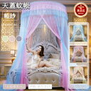 【楽天1位】【星飾り付】ベッドキャノピー 蚊帳 天蓋 カーテンキッズテント 吊り下げタイプ お姫様 子供部屋モスキートカーテン プリンセス スリーピングカーテン...