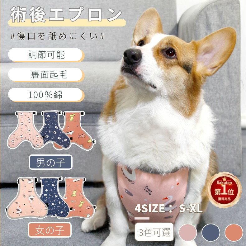 【楽天1位】犬猫 泥よけエプロン 綿 お腹エプロン 術後エプロン 腹あてエプロン 術後服 散歩お出かけ ..