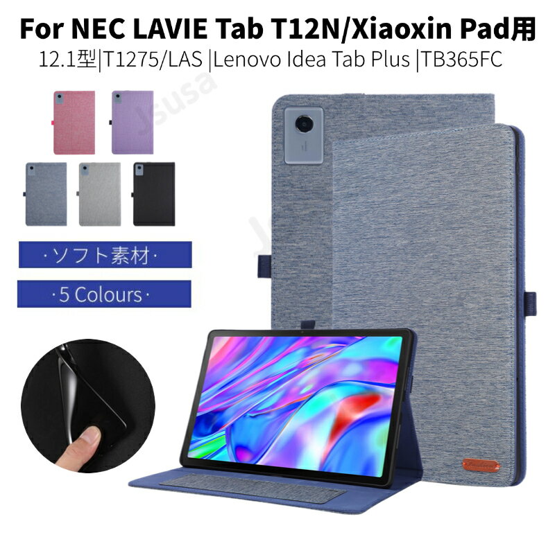 NEC LAVIE Tab T12N T1275/LASケース Lenovo Idea Tab Plusレザーケース Xiaoxin Pad 12.1型手帳型保護カバー 保護ケース カード収納 スタンド機能付き薄型軽量 ネコポス送料無料！【ra16011】