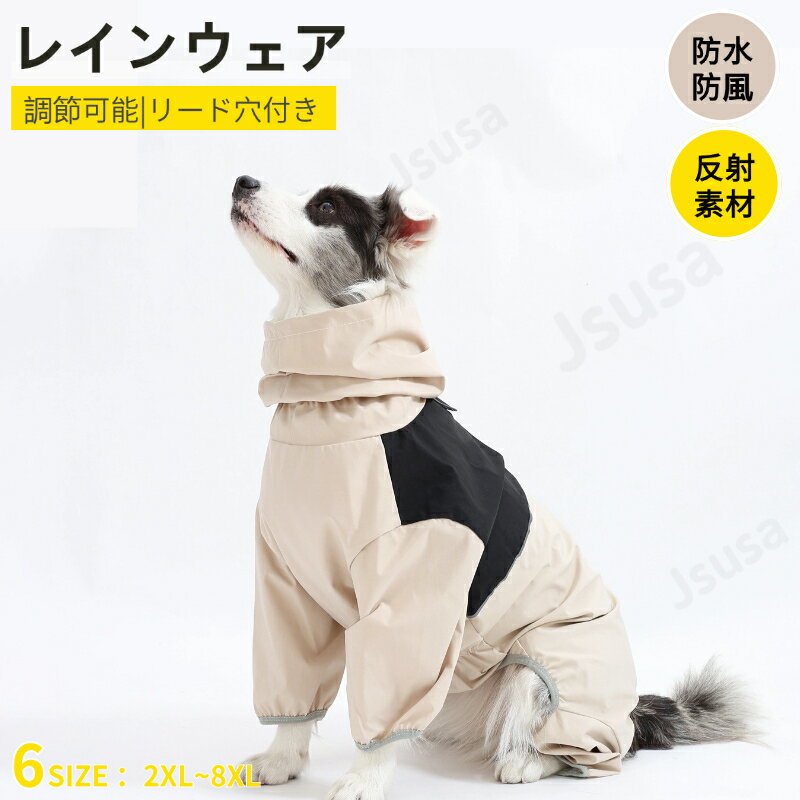 樂天商城 - 中型犬 大型犬レインウェア 犬用レインコート 防風 レインジャケット ペットレインコート ドッグ 雨具 ウェア 散歩お出かけ レイングッズ 雨カッパ レインウエア ネコポス送料無料！【ra25611】