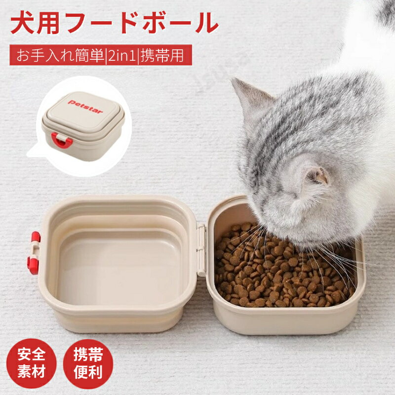 樂天商城 - ペット携帯フード 犬 猫 携帯フードボール 2in1シリコン 折りたたみ ペット用 小中大型犬 食器 餌皿 水入れ持ち運び コンパクト キャンプ アウトドア 防災 避難 ネコポス送料無料！【ra43825】