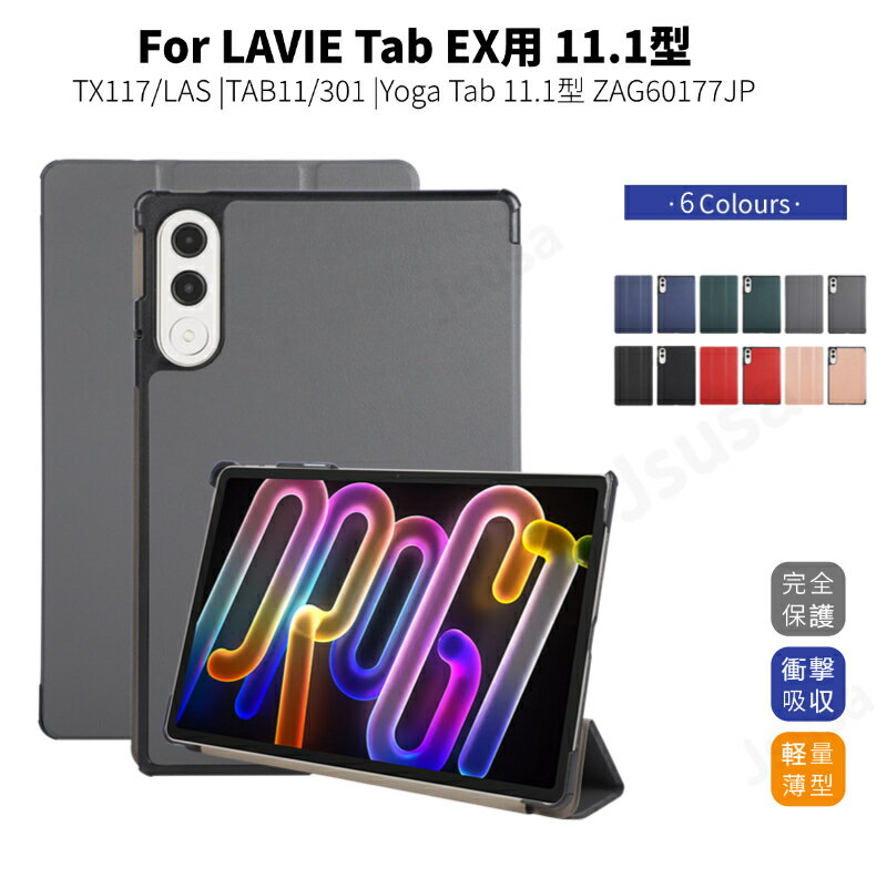 LAVIE Tab EX TX117/LAS ケース Lenovo Yoga Tab 11.1型レザーケース TAB11/301保護カバー ZAG60177JP手帳型レザーケー TB-710FUスタンドケースカバー軽量薄型 ネコポス送料無料！【ra50710】