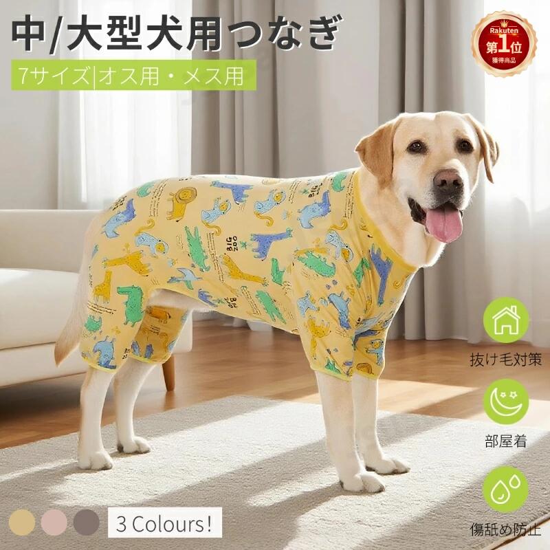 中型犬服 大型犬服 つなぎ ロンパース 防寒服 暖かい洋服 パジャマ カバーオール 寝間着 抜け毛対策 ペット服 防寒秋冬服 部屋着 ルームウェア ドッグウェア ネコポス送料無料！【ra61710】