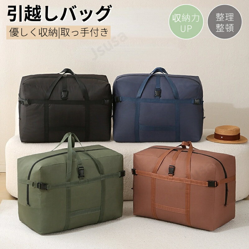 大容量110L引越しバッグ 布団収納袋 ボストンバッグ 折りたたみバッグ 着物収納ケース 羽毛布団収納ケース キャリーオンバッグ 輸送梱包保管イベント アウトドア スキー スノボ 大型バッグ キャンプ 旅行 トラベルバッグ 軽量 ネコポス送料無料！【ra86312】 jsusa-10006651 JS U.S.A パッケージ画像