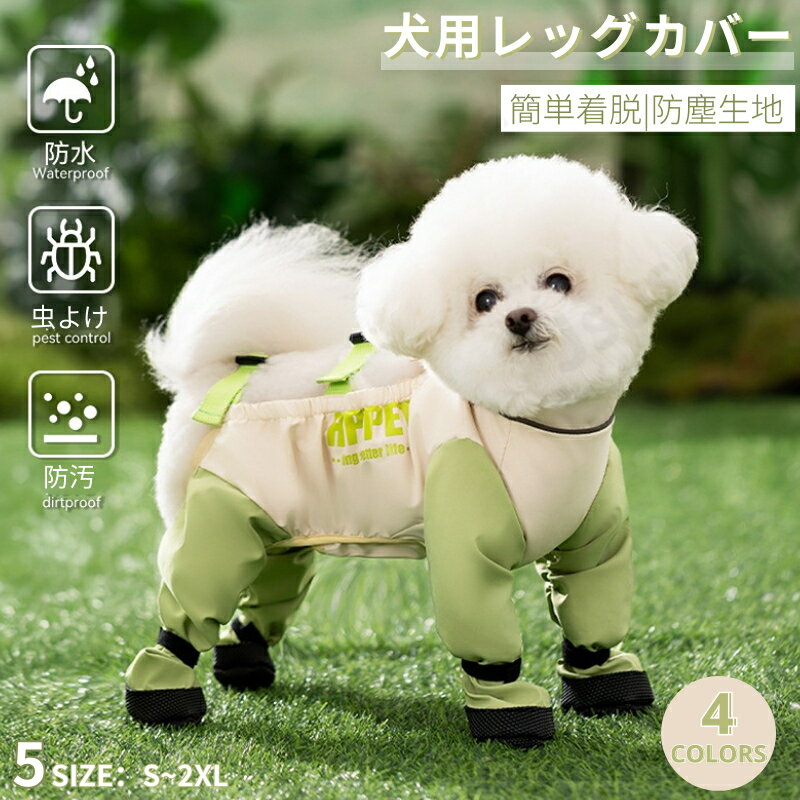 樂天商城 - 犬用レッグカバー サスペンダー付き レッグガード レインパンツ 犬 ブーツ 防水滑り止め 犬 屋外4本足パンツ 撥水加工 防汚 犬用足泥はね汚れ防止 防塵 着脱簡単 ネコポス送料無料！【ra87412】