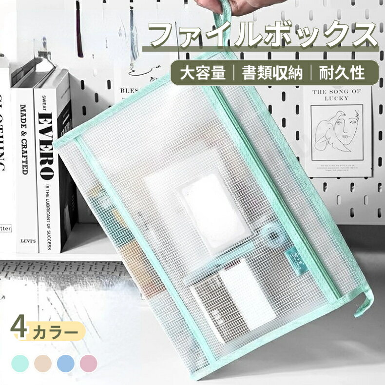 ファイルボックス A4 EVA 防水ポーチ 大容量 書類収納バッグ 防水 撥水 耐久 ファスナー付き 立体マチ 書類整理 プリント収納 学校 塾 オフィス ビジネス ネコポス送料無料！【ra91712】