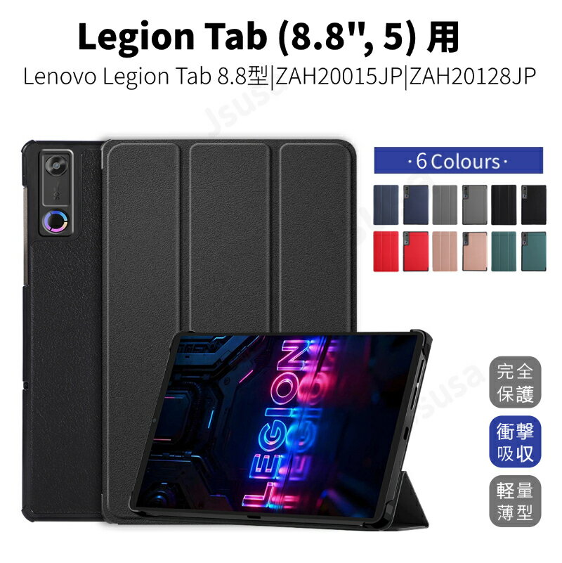 楽天市場】Lenovo Legion Tab (8.8″, 5)の通販