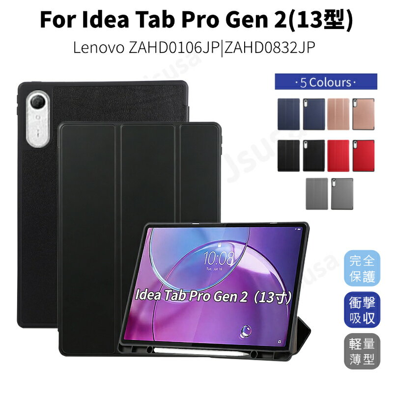 樂天商城 - Lenovo Idea Tab Pro Gen 2 ケース 13インチ保護カバー ZAHD0106JP ZAHD0832JPレザーケース スタンドカバー 軽量薄型 手帳型ケース 自動スリープ 耐衝撃全面保護 ネコポス送料無料！【ra01113】