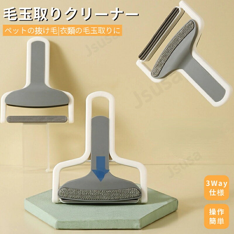 樂天商城 - 衣類 毛玉取り器 毛玉取り機 毛玉取りブラシ 手動 ペット抜け毛クリーナー 両面用 毛取り 毛玉クリーナー 掃除 寝具 カーペット クリーナー 水洗い繰り返し使用 ネコポス送料無料！【ra88612】
