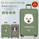 【楽天1位】スーツケースカバー キャリーバッグケースカバー 