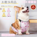 【楽天1位】犬 エプロン 5-16KG適用コ