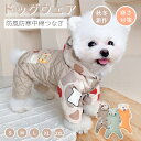 小型中犬服 秋冬 中綿パーカー 防風 防寒 中綿つなぎ ジャケット アウター 防寒 長袖 暖かいコート 保温 中綿 秋冬 厚手洋服 ペットウェア ドッグウェア 犬の服 ロンパース カバーオール 袖あり 秋服 冬服 寒さ対策 おしゃれ 冬用 ネコポス送料無料!【ra43711-1】