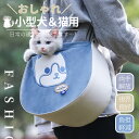 ペット バッグ 猫 犬 小型ペット対応 キャリーバッグ スリング 抱っこ紐 斜めショルダーバッグ 通気性 飛び出し防止 旅行、散歩、通院、災害避難用 佐川急便送料無料!【ra89426】