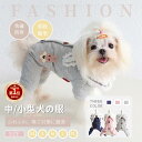 【楽天1位】中/小型犬の服 犬洋服 犬ロンパース 裏起毛 ペット服 背中開き 厚手犬ジャンプスーツ 犬カバーオール/つなぎ 部屋着 ペット用品 パジャマ ドッグウェア もこもこ ネコポス送料無料！【ra38111】