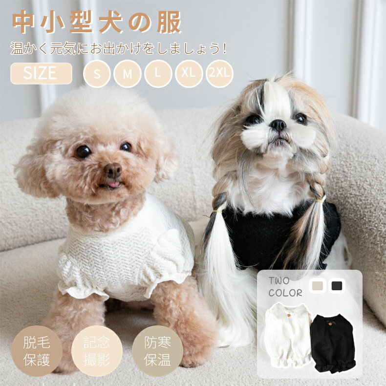 かわいい 犬服 春秋冬 ロンT 長袖Tシャツ 中小型犬 おしゃれ Tシャツ フリル付 ペット服 防寒 犬猫洋服 記念撮影 お出かけ 部屋着 パフスリーブポロシャツ ネコポス送料無料 【ra39411】