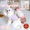 【楽天1位】かわいい 犬服 春秋冬 ニットセーター 中小型犬 おしゃれ Tシャツ フリル付 厚い ペット服 防寒 暖かい 犬猫洋服 散歩着 記念撮影 お出かけ 部屋着 脱毛保護 ネコポス送料無料 【ra…