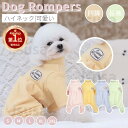 【楽天1位】犬 服 冬 暖かい カバーオール ロンパース 小中型犬 洋服 ドッグウェア ペットウェア服 暖かい長袖4脚ソフトパジャマ ロングTシャツ ドッグウェア 部屋着 寒さ対策 部屋着 お出掛け 散歩 コットン製 つなぎタイプ 男の子 女の子 ネコポス送料無料！【ra40911】