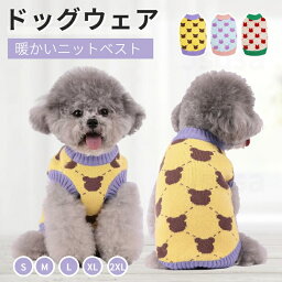 ＼★300円OFFクーポン有★／小中型犬服 犬洋服 秋冬ペット服 ニットベスト 可愛いチョッキ ベスト トイプードルニット セーター ペットウェア 袖無し 動きやすい ドッグウェア 暖かい防寒 ネコポス送料無料！【ra41611】