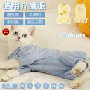 【楽天1位】術後服 猫 ふんわり生地の猫専用 使いやすい2ボタン式 春秋冬 厚手生地 離乳期 手術後 避妊 去勢 生理期 怪我 術後着ウェア ロンパース つなぎ...