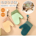 新登場両面使用可!通気性UP!犬 猫用ペット抜け毛取り手袋ブラシ ペットブラシグローブ 抜け毛 いぬ ねこ用マッサージ抜け毛取りうさぎ 手袋抜け毛除去用品 マッサージ 毛玉 メッシュ ゴム ペットの毛 換毛期 右手 左手 両手 ネコポス送料無料!【ra42211】