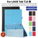 【楽天1位】フィルムおまけ! LAVIE Tab T10/ T10d ケース T1055/EAS TAB10/F02 10.1型カバー Lenovo Tab M...