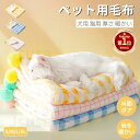 【楽天1位】ペット用毛布 犬 猫 冬用ブランケット 寒さ対策 ペット用品 グッズ暖かい お昼寝 犬猫ペット用マット 防寒 冷房対策 四季適用 犬用品 猫用品 寝...