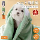 【楽天1位】ペット用毛布 ブランケット 冬寒さ対策 犬 猫 ペット用品 グッズ暖かい お昼寝 犬猫ペット用マット 防寒 冷房対策 四季適用 犬用品 猫用品 寝具...
