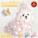 【楽天1位】両用ブランケット ペットマント 犬 猫 服 秋冬 新作 暖かい お出かけ 猫犬 着る毛布 マット ドッグウエア 防寒 もこもこ 可愛い 犬服 秋冬 ...