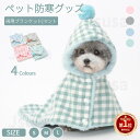 【楽天1位】ペット ブランケット犬 猫 両用ブランケット 着る毛布 ペットマント 敷き物 マット ドッグウェア 防寒 もこもこ 可愛い 犬 服 秋冬 新作 暖か...