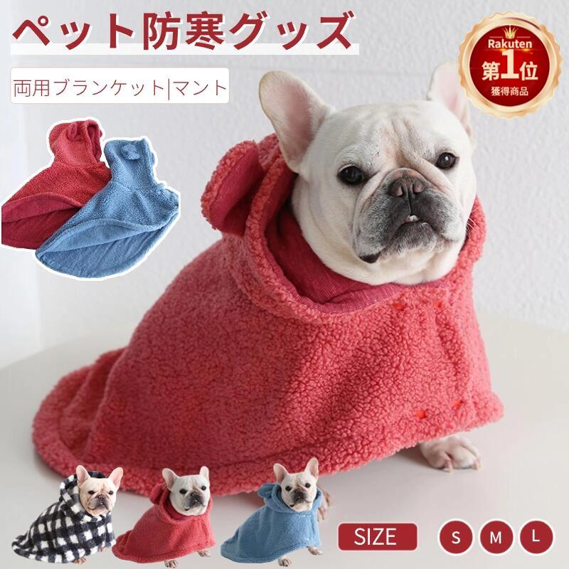 犬 猫 着る毛布 マント/マット両用ブランケット 犬 ペットマント ドッグウエア 防寒 もこもこ 可愛い 犬服 秋冬 部屋着 新作 寒さ対策 暖かい クママント 犬の服 布団 敷き物 コート 袖なし 帽子付き 着脱簡単 ペットカバー フード付き 記念撮影猫服【ra96726】のサムネイル