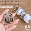 キラキラ アップルウォッチ カバー ケース Apple Watch Series 9 8 7 6 5 4 SE/SE2用一体型カバー シリーズ 44 40 41 45mm用 保護ケース ガラス保護フィルム 360°全面保護 バンパー 装着簡単 超薄型 耐衝撃 全面保護 おしゃれ 互換品 ネコポス送料無料！