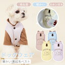 犬 服 冬 暖かい Dカン付 裏起毛チョッキ 中綿ベスト ボアベスト 小中型犬服 犬 ベスト 防寒パーカー ジャケット 防寒着 重ね着 ペットウェア ペット冬服...