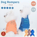 【楽天1位】犬 服 犬ロンパース 小中型犬服 洋服ペットウェア服 暖かい長袖4脚ソフトパジャマ ロングTシャツ ドッグウェア カバーオール 部屋着 コットン製ギフトプレゼント ネコポス送料無料！【ra19311】