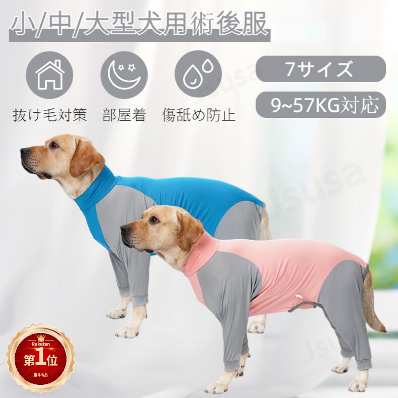 【楽天1位】犬 服 術後服 術後ウェア ドッグウェア 大型犬 秋冬 つなぎ ロンパース 中型犬 大型犬 長袖 四脚 術後着 …