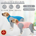 犬 服 術後服 術後ウェア ドッグウェア 大型犬 秋冬 つなぎ ロンパース