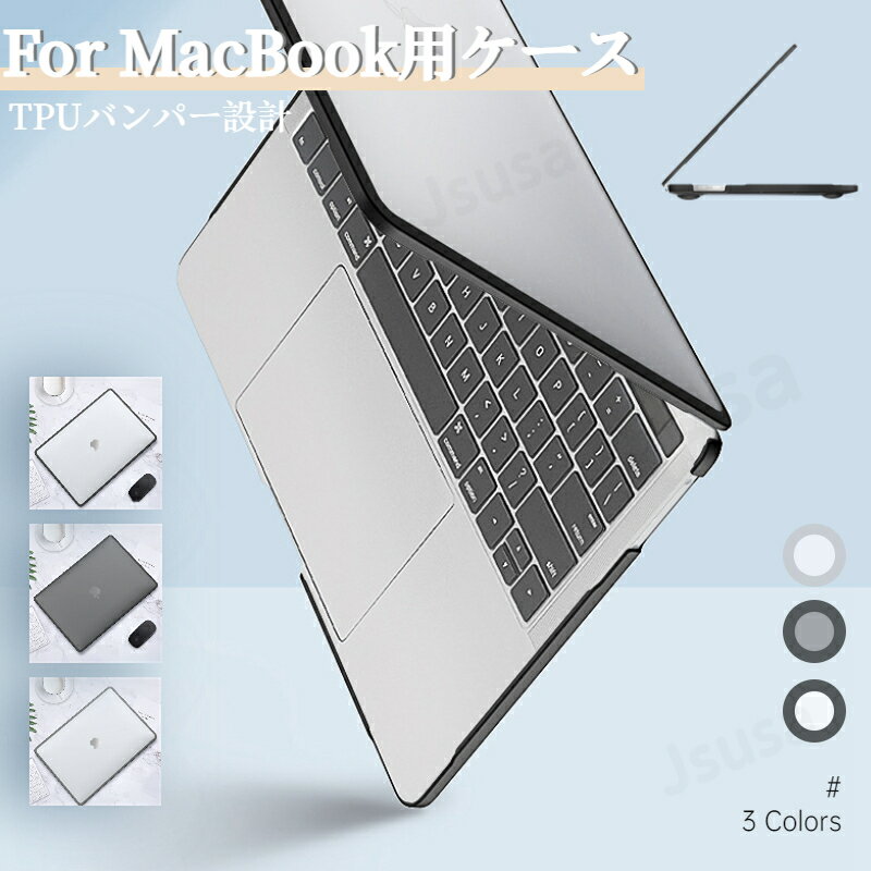 最新設計 2024 Apple MacBook Pro 14インチケース MacBook Air 13 15.3型クリア保護ケース Pro 13インチ 16インチ用 用カバーマット仕上げ マックブックハードケース 2021/2020/2023モデル ノードパソコンケース 放熱設計 超薄軽量 傷防止 ネコポス送料無料！